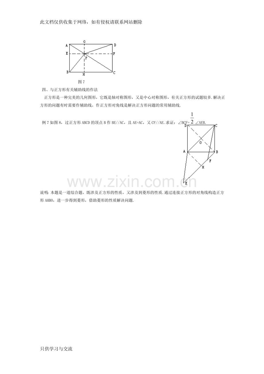 四边形辅助线练习题讲课稿.doc_第3页