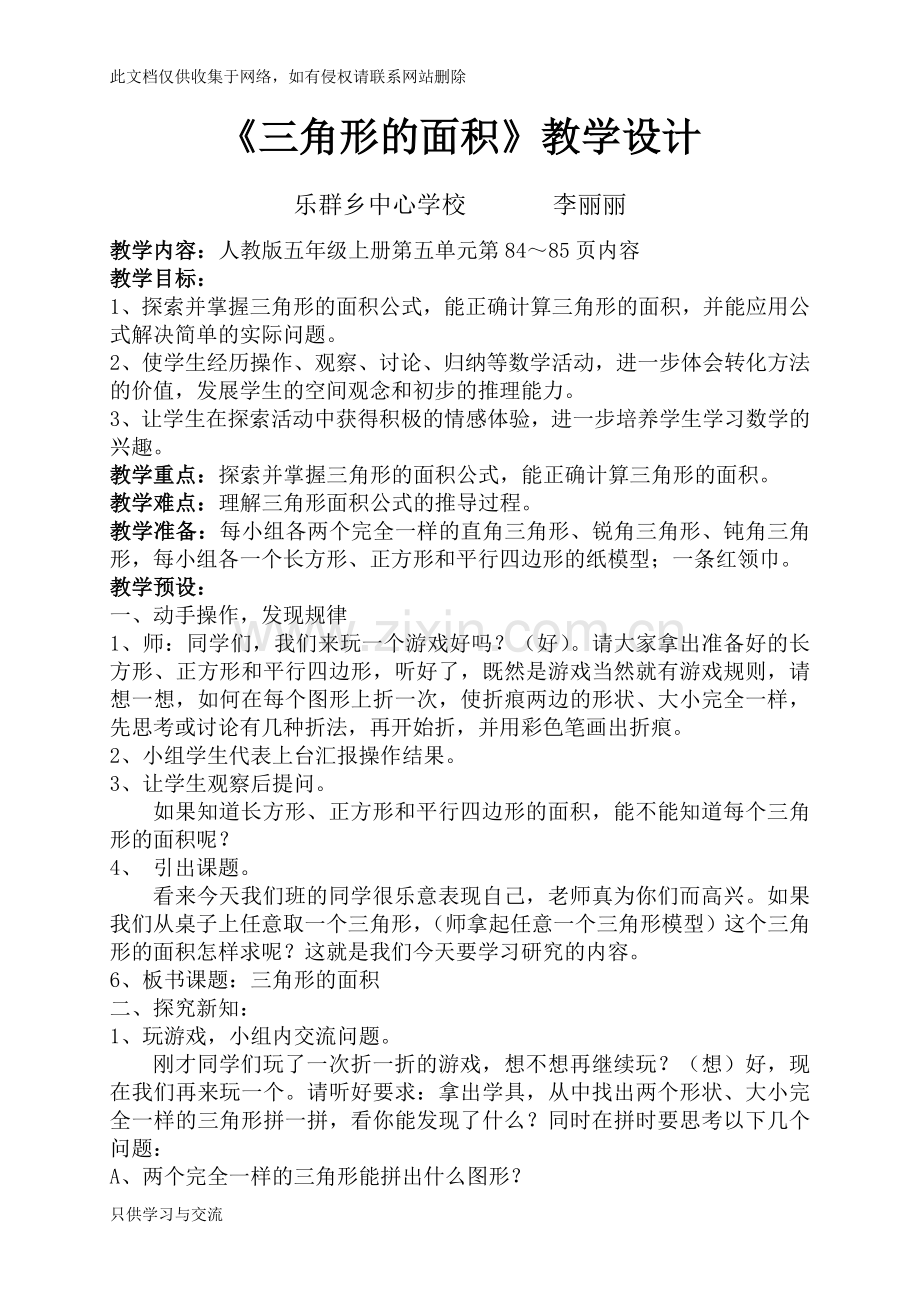 小学数学教案三角形的面积讲课教案.doc_第1页