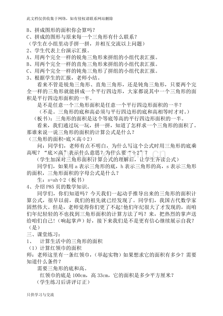 小学数学教案三角形的面积讲课教案.doc_第2页