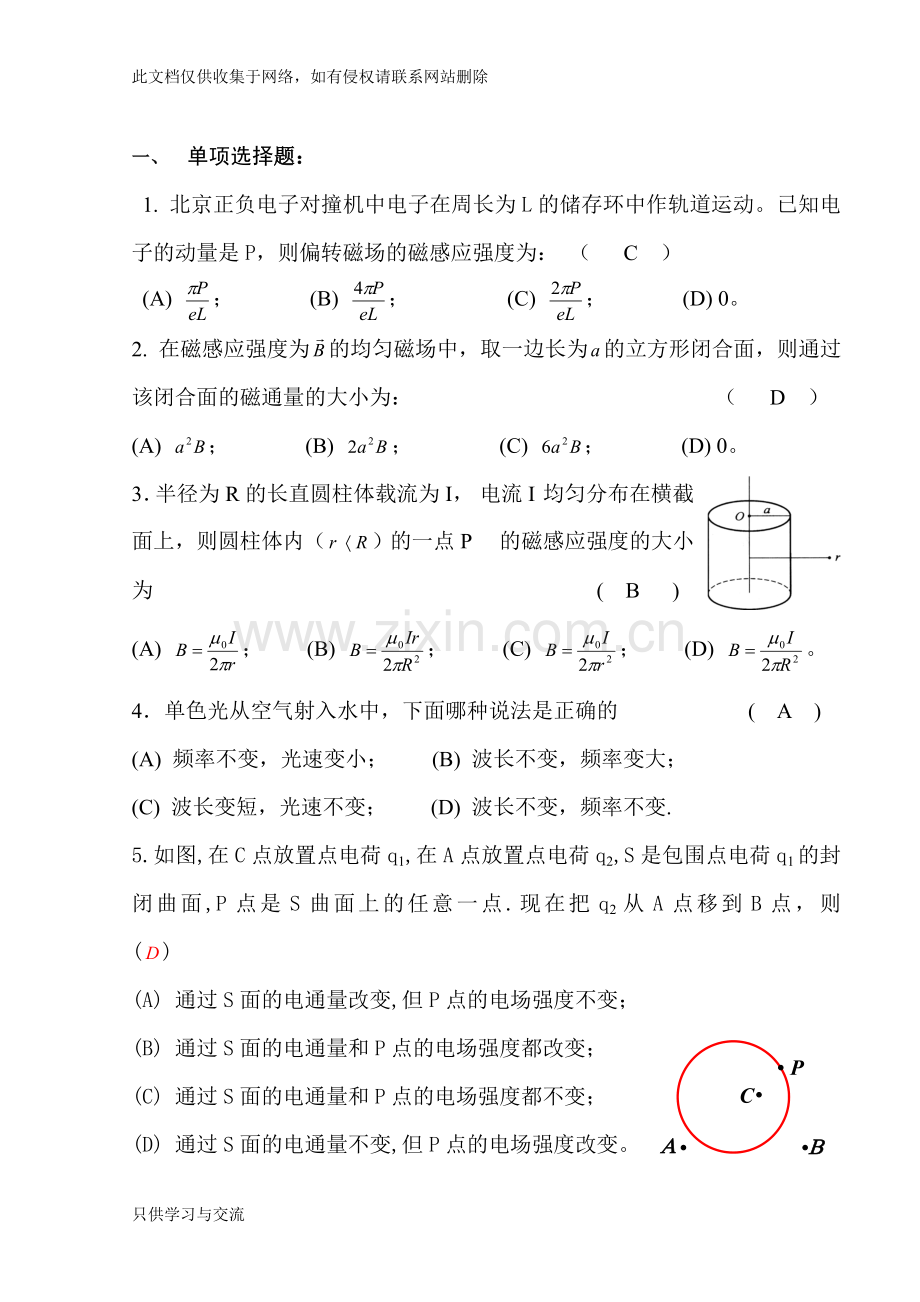 大学物理2习题答案汇总上课讲义.doc_第1页