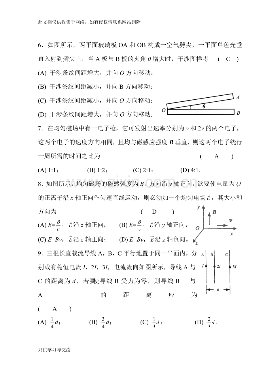 大学物理2习题答案汇总上课讲义.doc_第2页