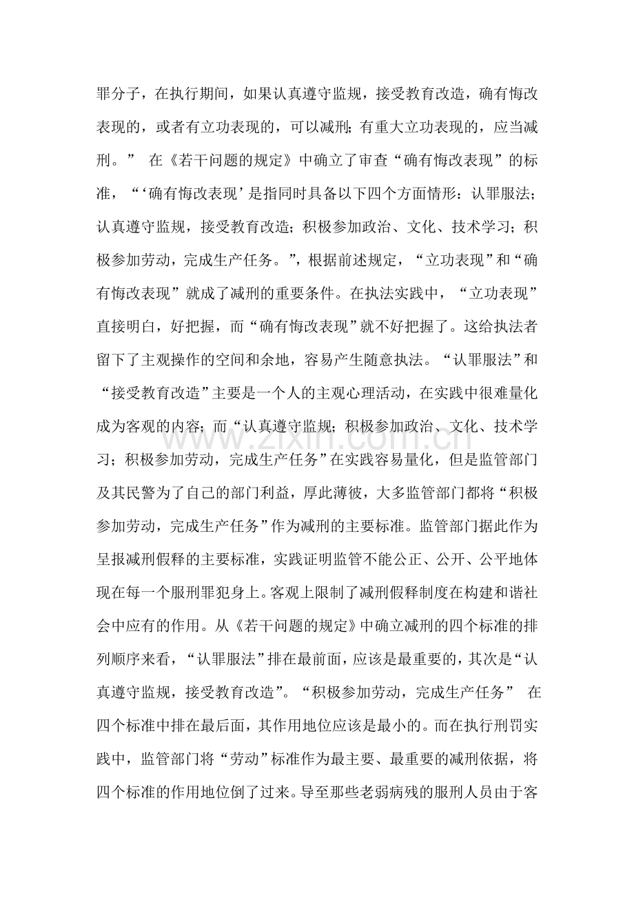 试论对减刑假释制度的完善.doc_第2页