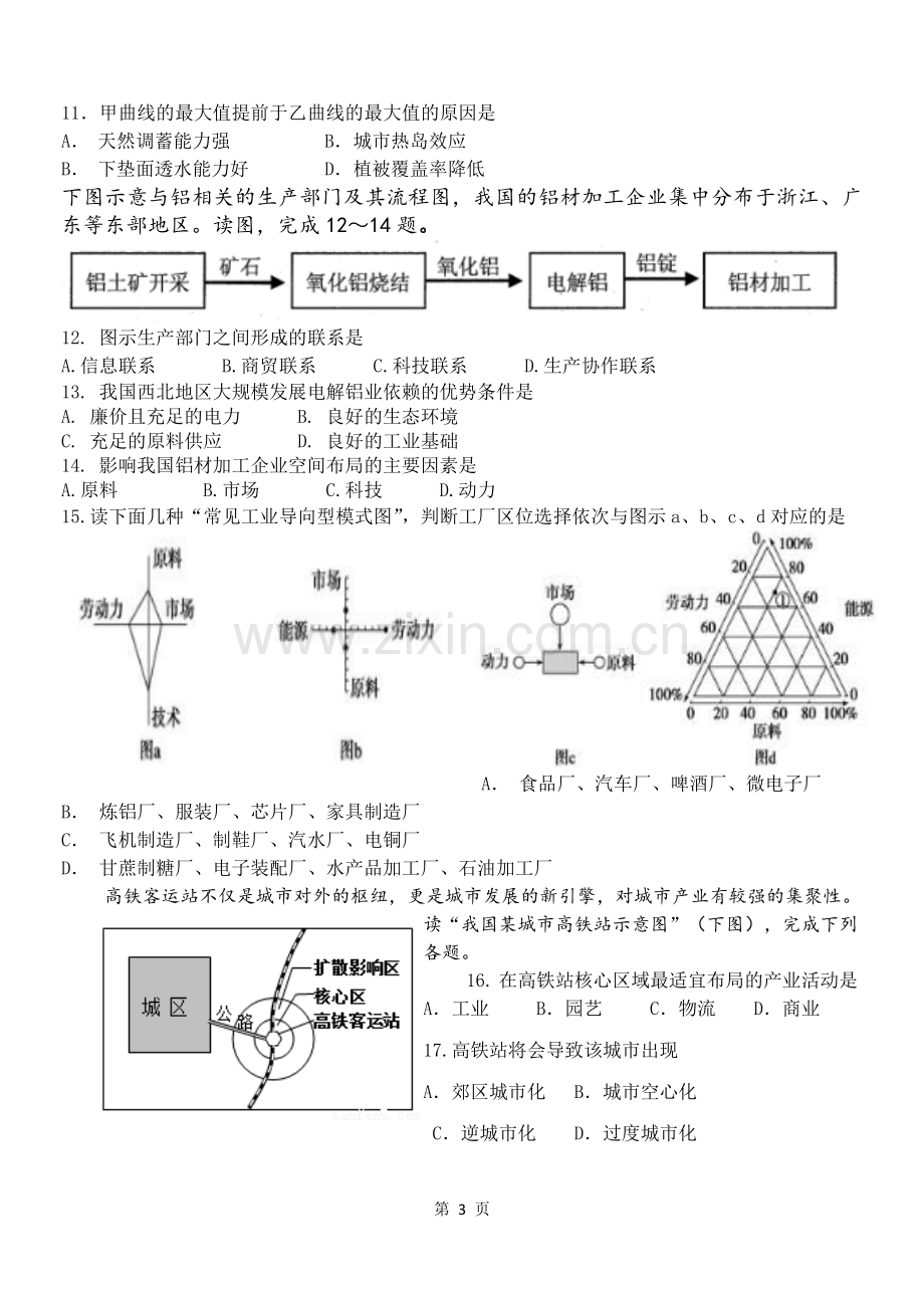 湘教版地理必修二练习题带答案说课讲解.doc_第3页