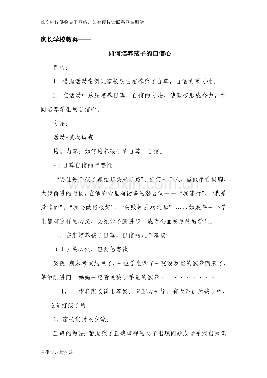 家长学校教案(一)复习课程.doc_第1页