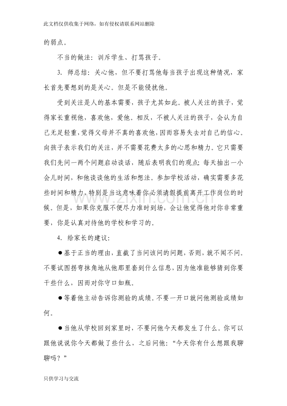 家长学校教案(一)复习课程.doc_第2页