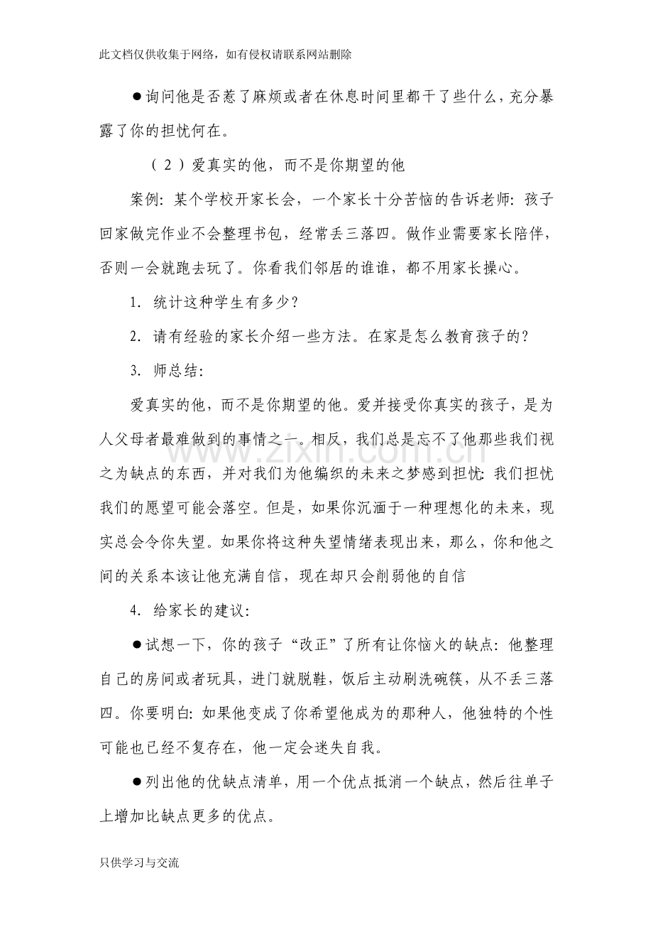 家长学校教案(一)复习课程.doc_第3页