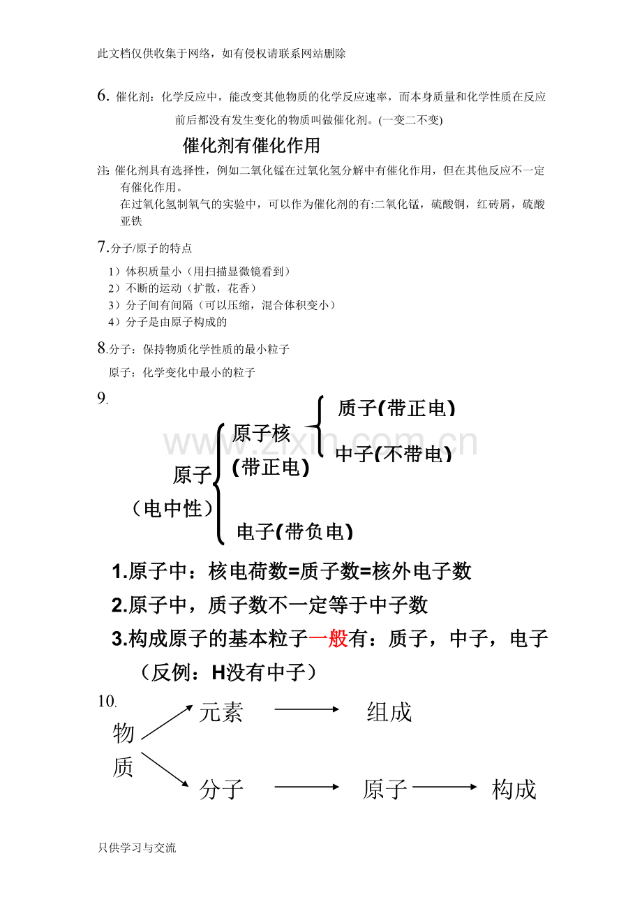 初三化学期中考试复习资料.doc_第2页