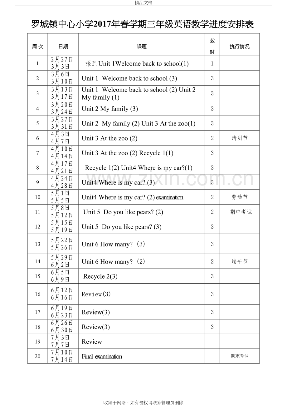 三年级下册英语教学进度安排表教学文案.doc_第2页