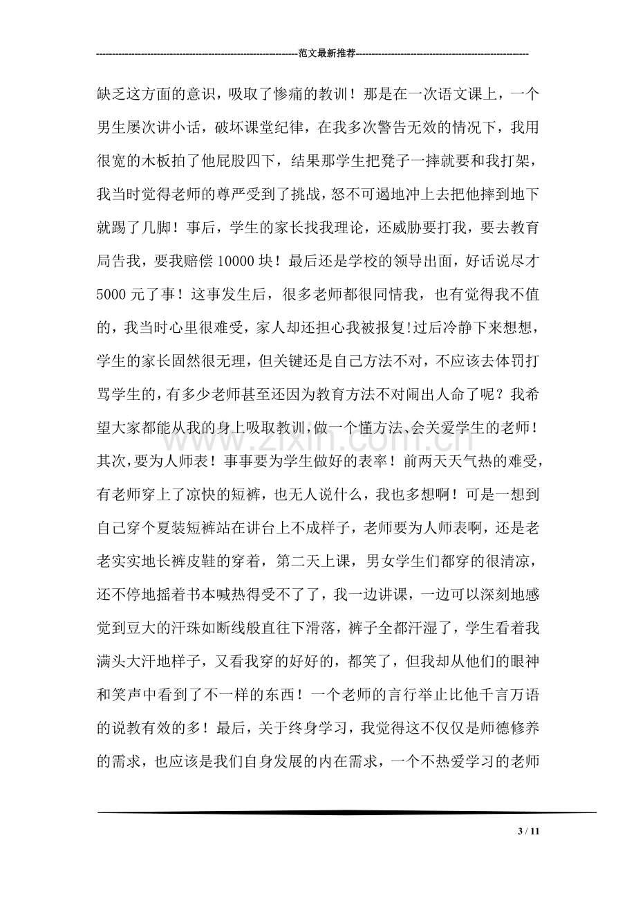 骨干教师高级网络研修总结.doc_第3页