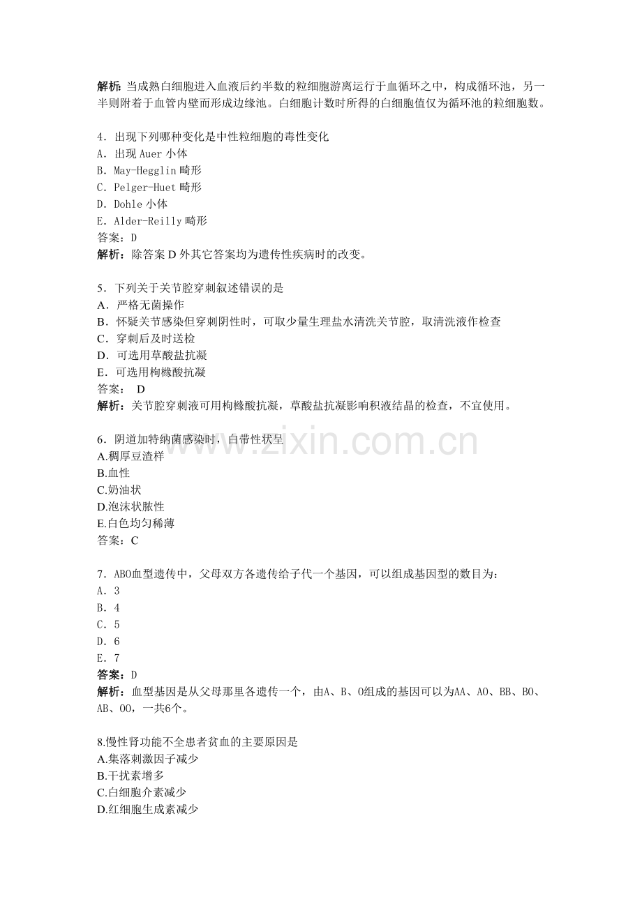 医学检验试卷及答案2.doc_第2页