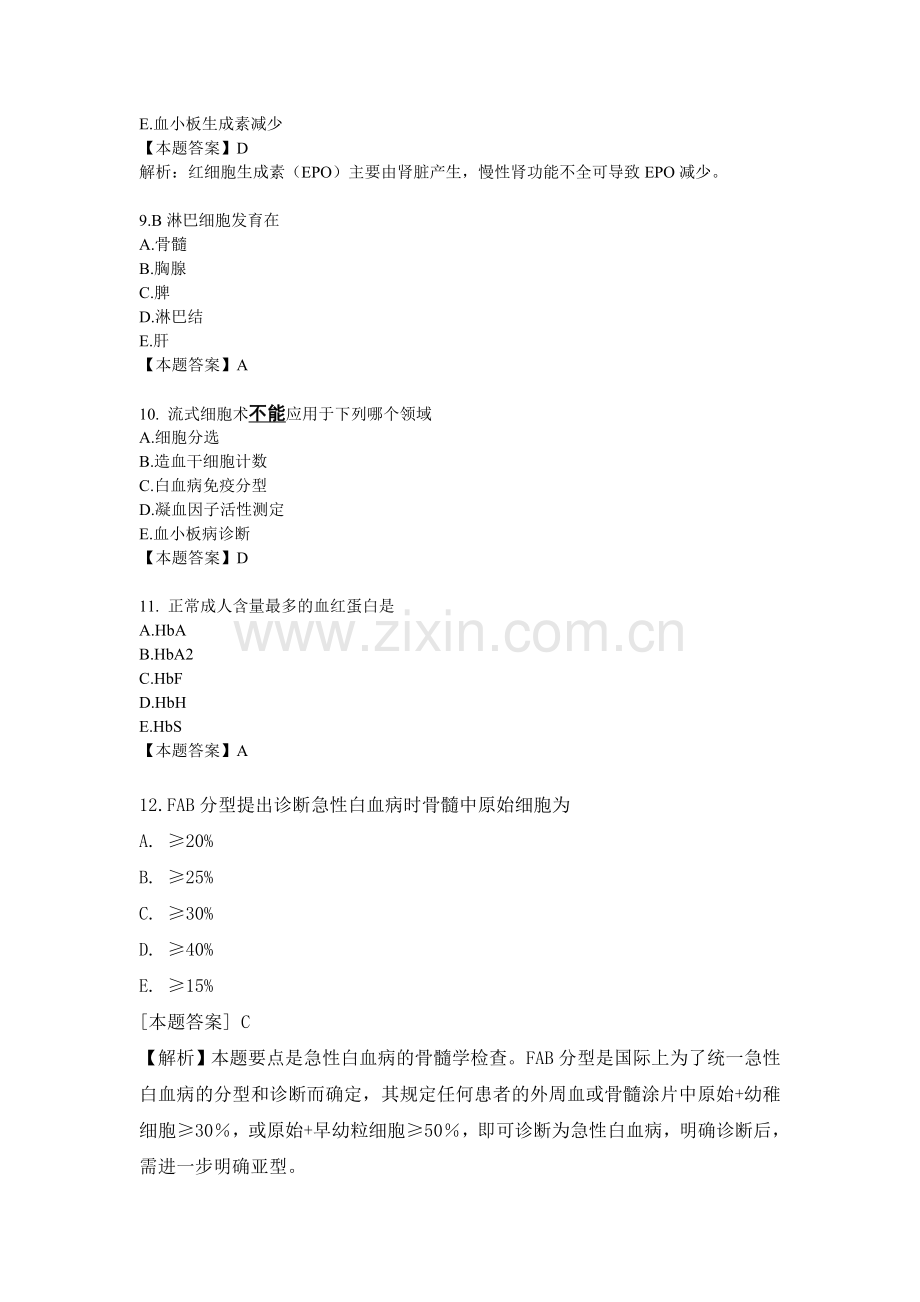 医学检验试卷及答案2.doc_第3页