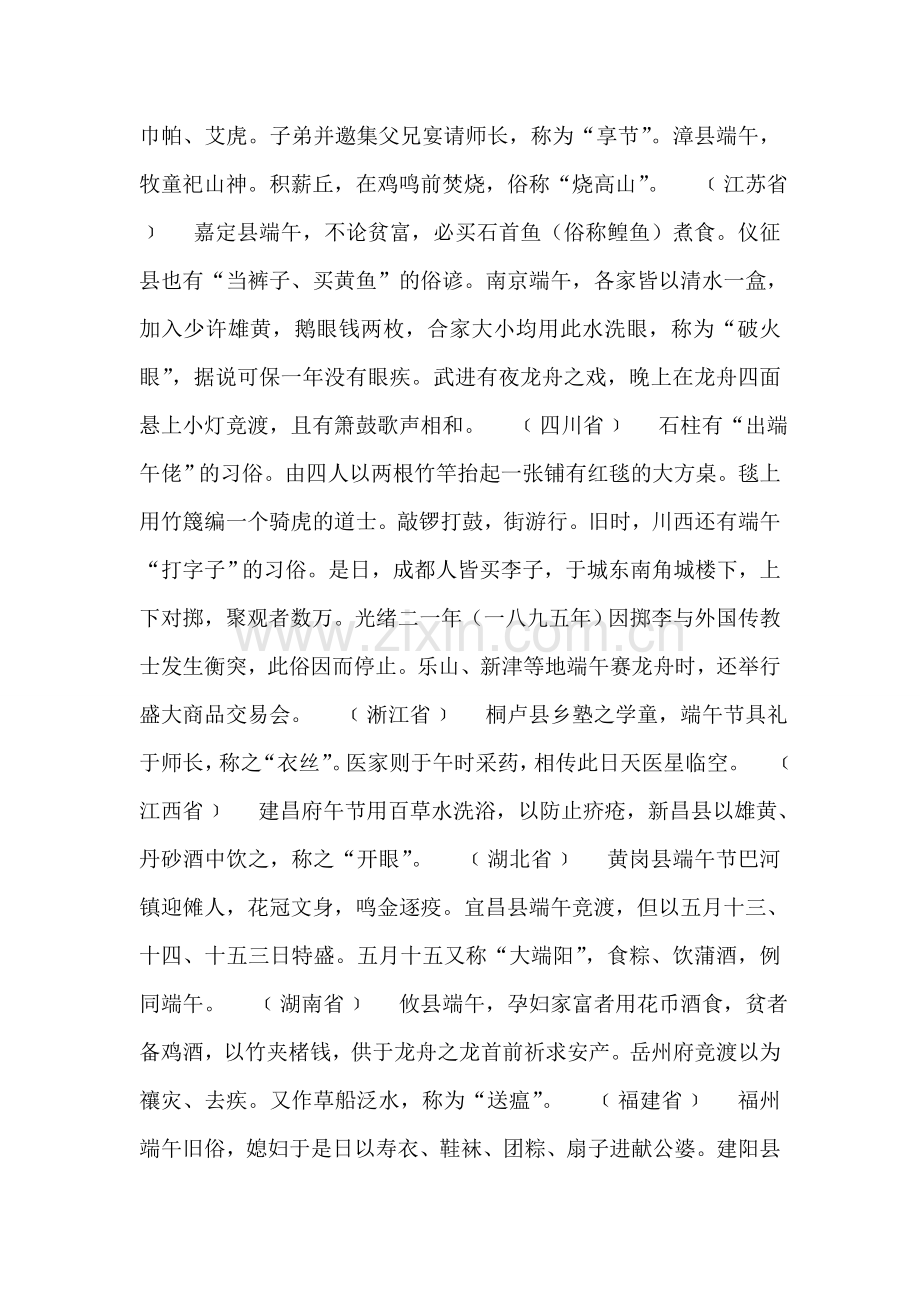 全国各地的端午节习俗.doc_第2页