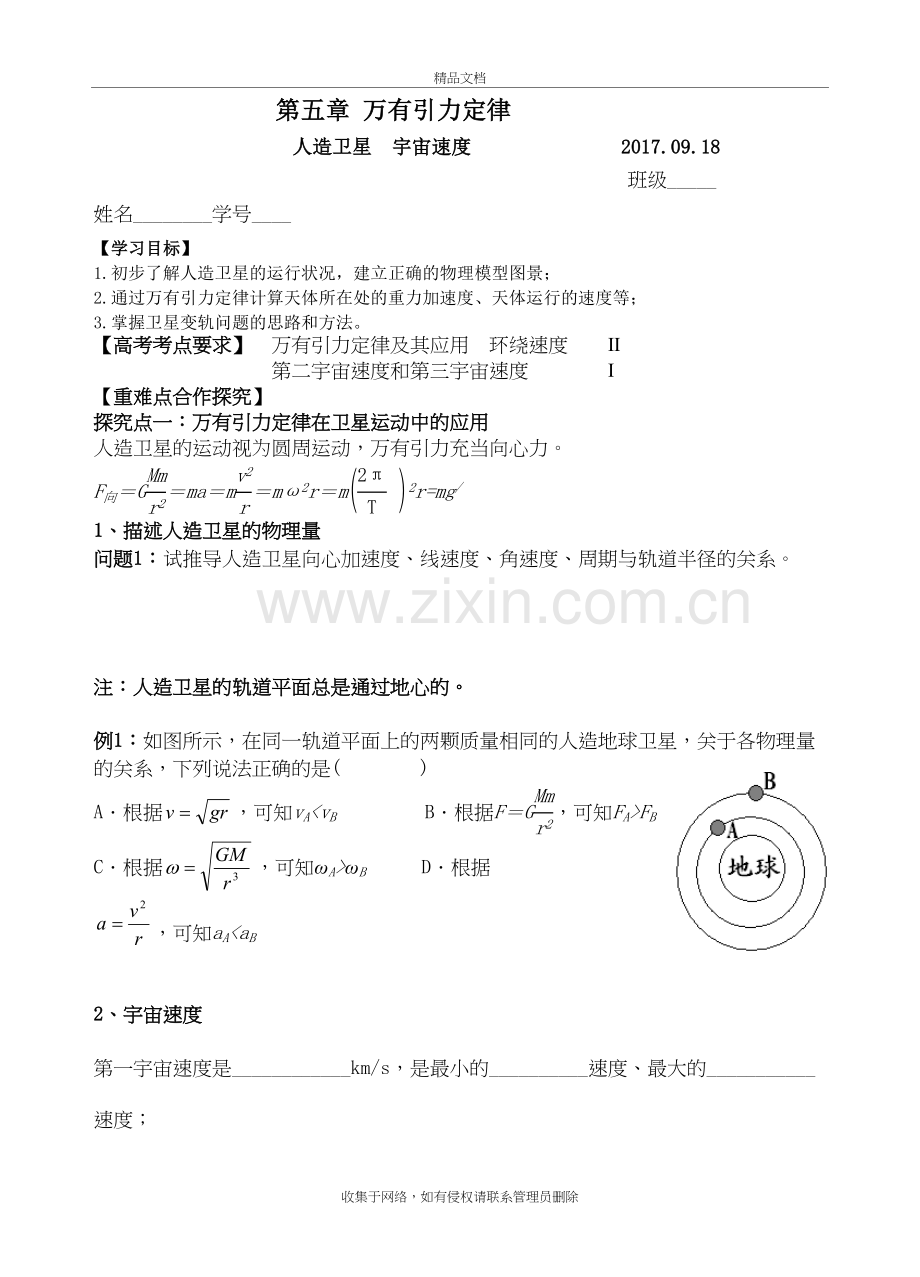 58级物理组教研活动材料资料.doc_第2页