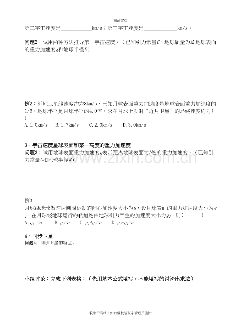 58级物理组教研活动材料资料.doc_第3页