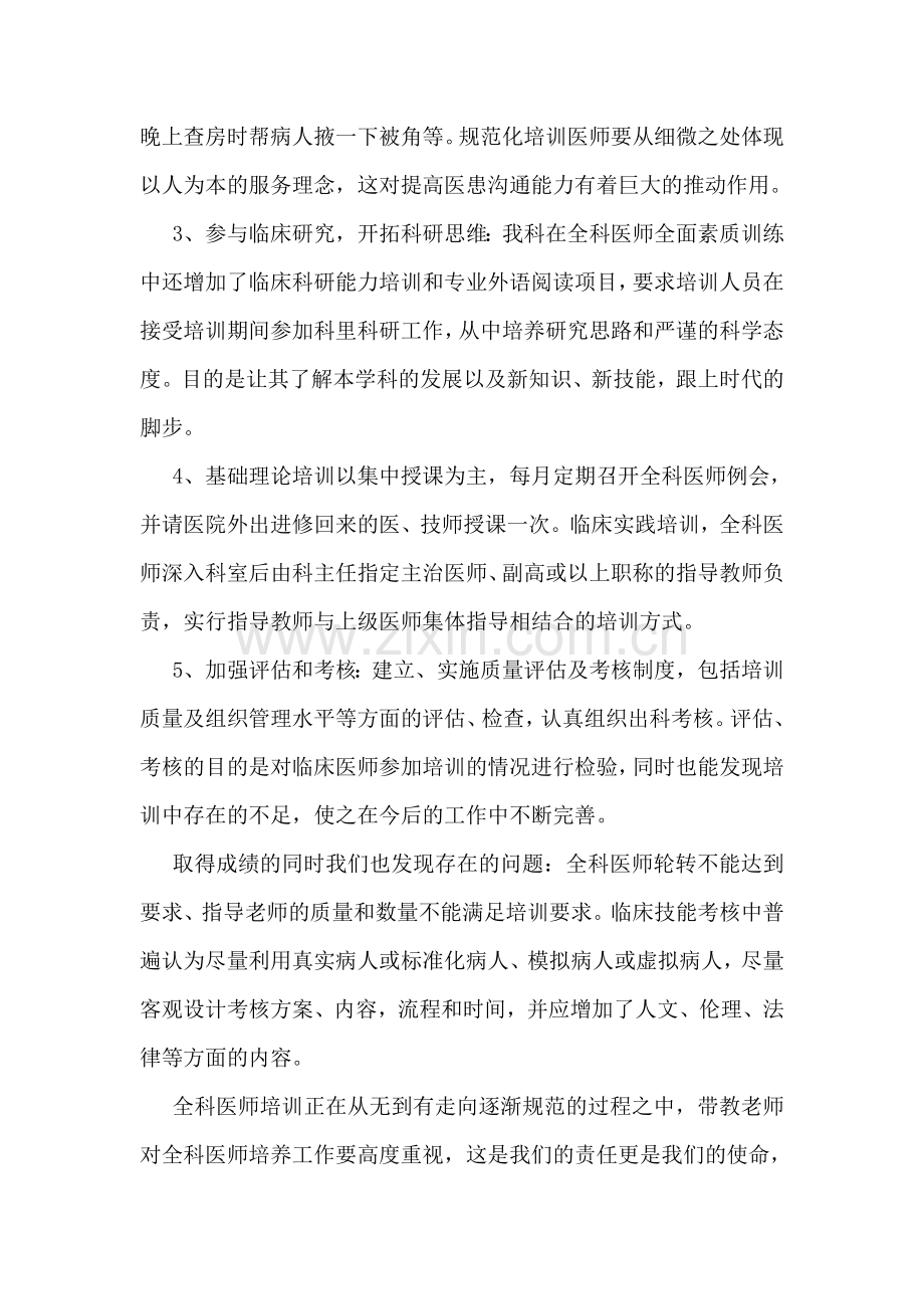 全科医师规范化培训工作总结模板荐读.doc_第2页