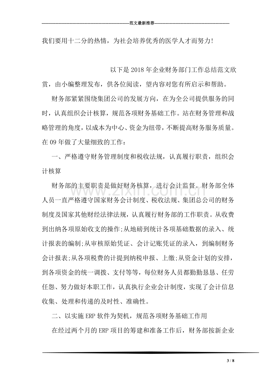 全科医师规范化培训工作总结模板荐读.doc_第3页