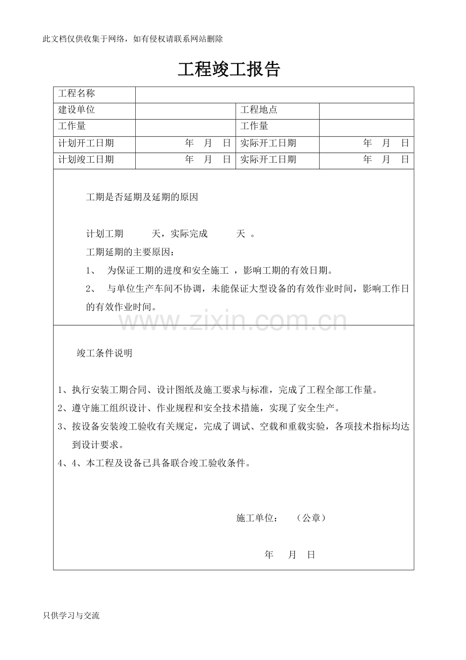 工程竣工验收报告(机电)教学提纲.docx_第2页