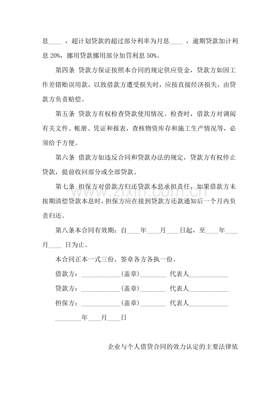 公司企业之间借款合同协议书范本.doc_第2页