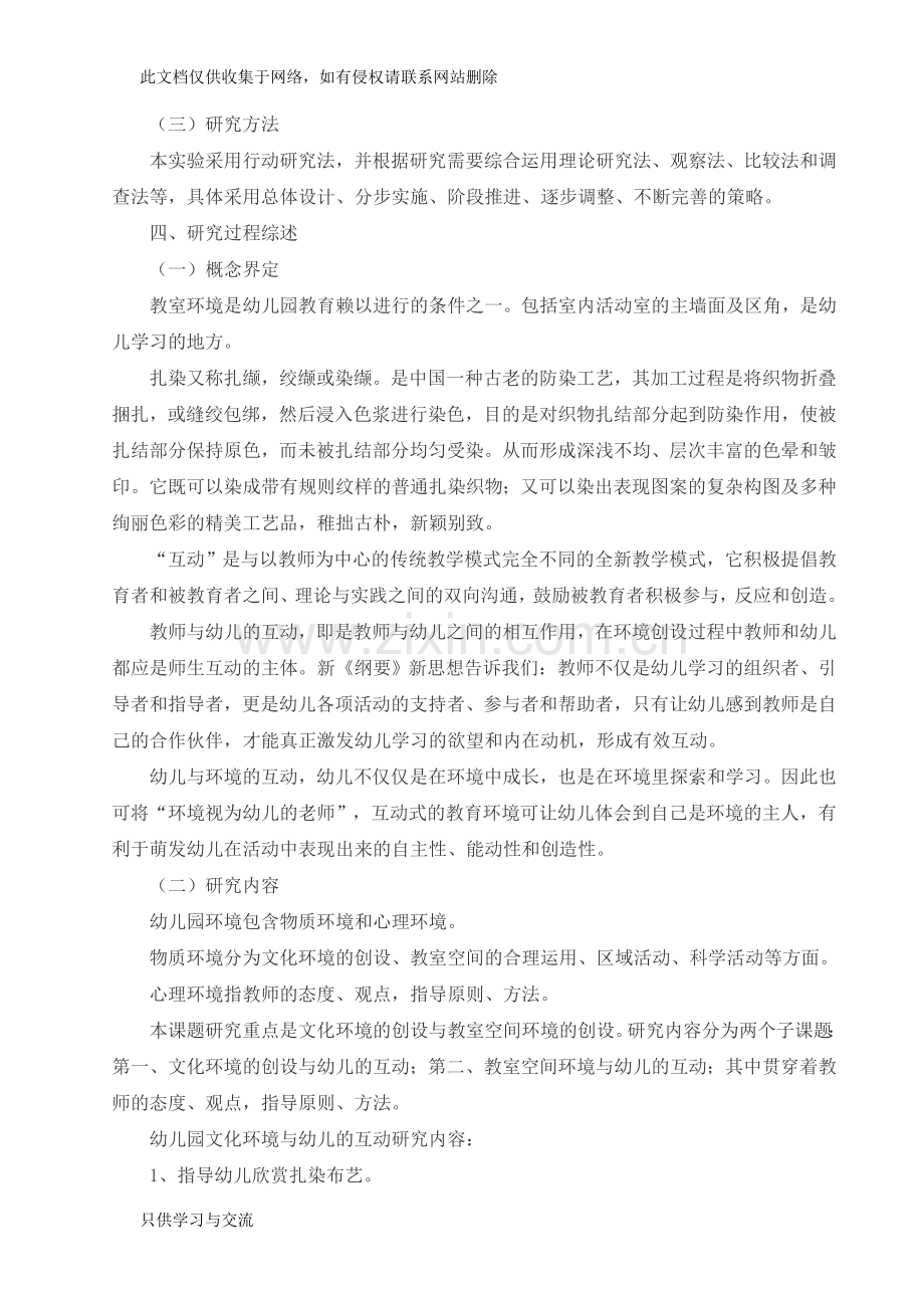 幼儿园教育环境与幼儿互动的研究讲课教案.doc_第2页