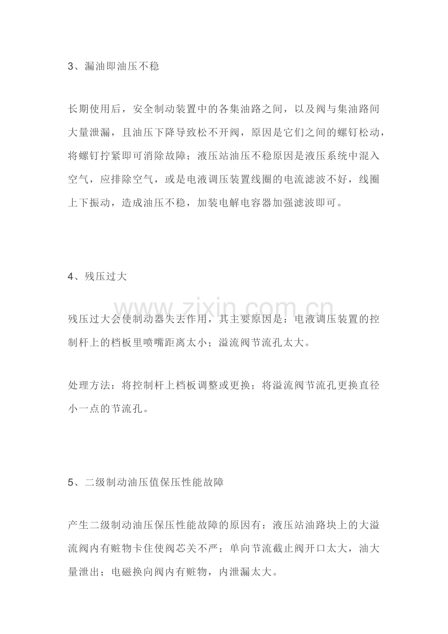 液压系统常见故障原因及解决方法.docx_第2页