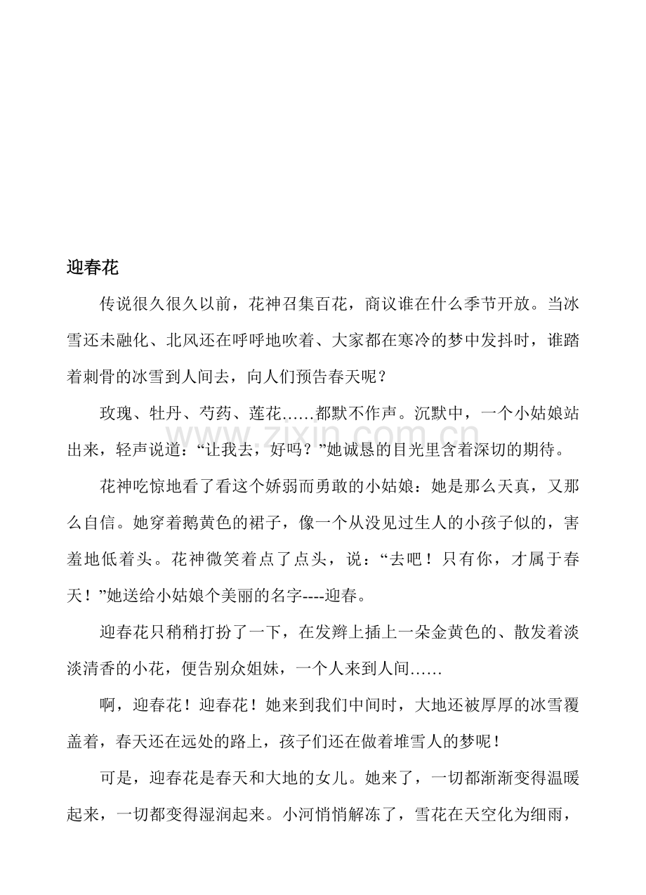 小孩子适合阅读的35篇微散文资料.doc_第2页