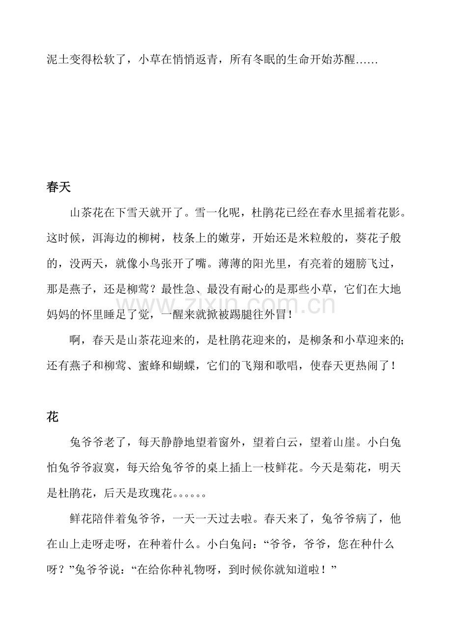 小孩子适合阅读的35篇微散文资料.doc_第3页