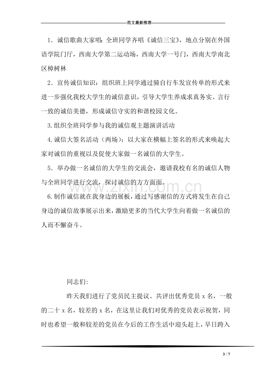 ＂做一名诚信的大学生＂主题团日活动策划书.doc_第3页