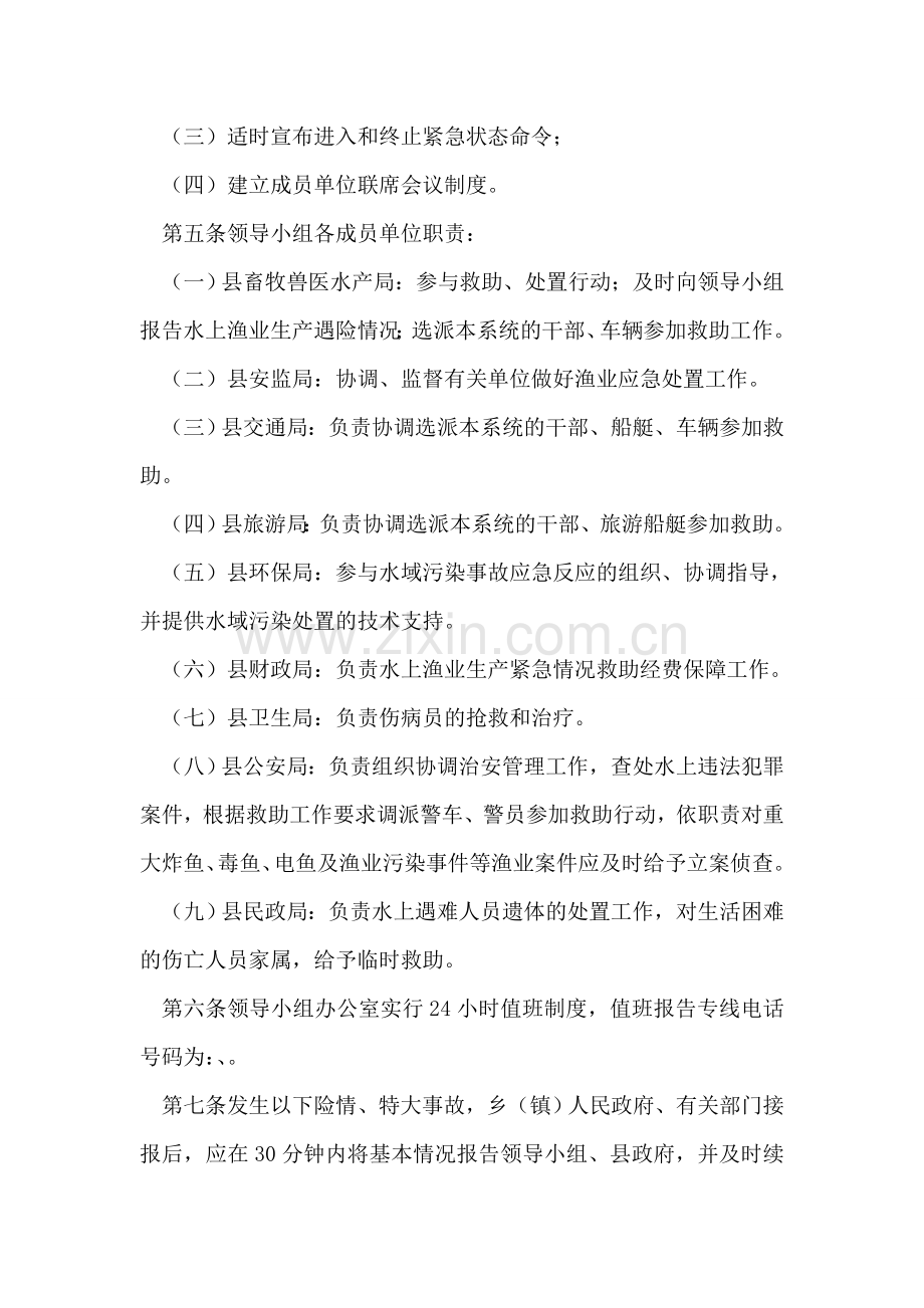 渔业生产安全事故应急方案.doc_第2页