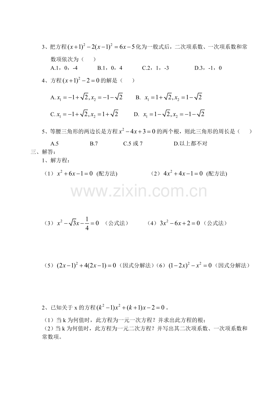 初中数学九年级上册《一元二次方程及解法》试题.doc_第2页