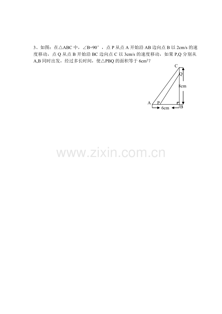 初中数学九年级上册《一元二次方程及解法》试题.doc_第3页