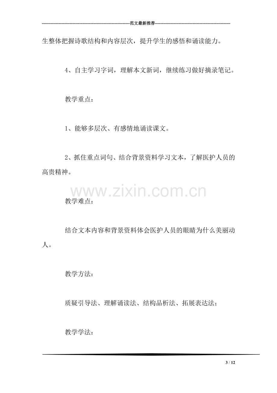 北师大版四年级语文下册《我只看见你的眼睛》教案.doc_第3页