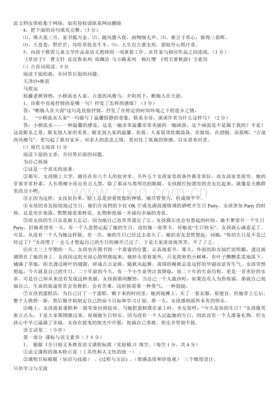 小学语文教师学科专业知识考试试题及答案1教案资料.doc_第2页