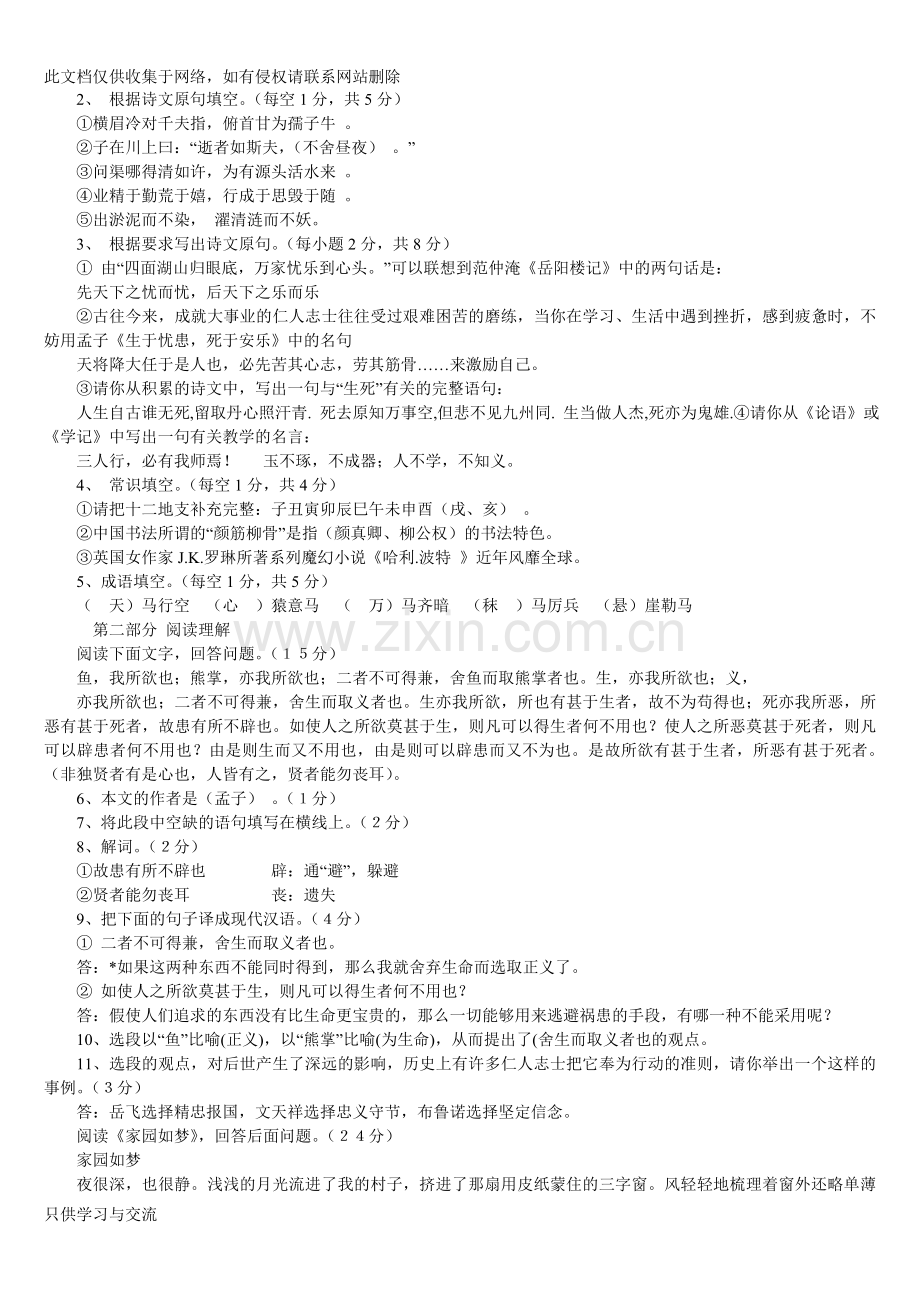 小学语文教师学科专业知识考试试题及答案1教案资料.doc_第3页