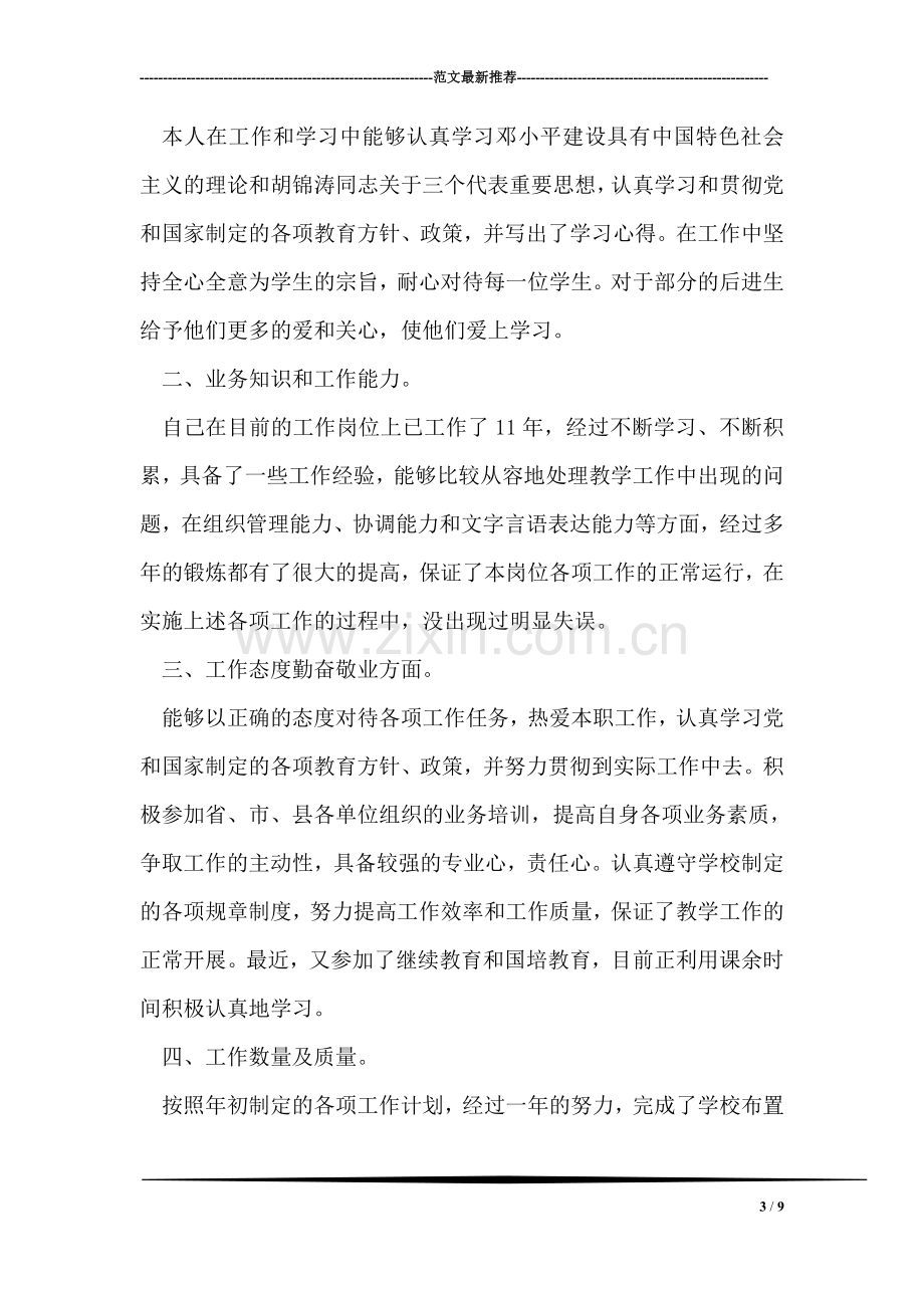 领导班子德能勤绩廉个人总结.doc_第3页