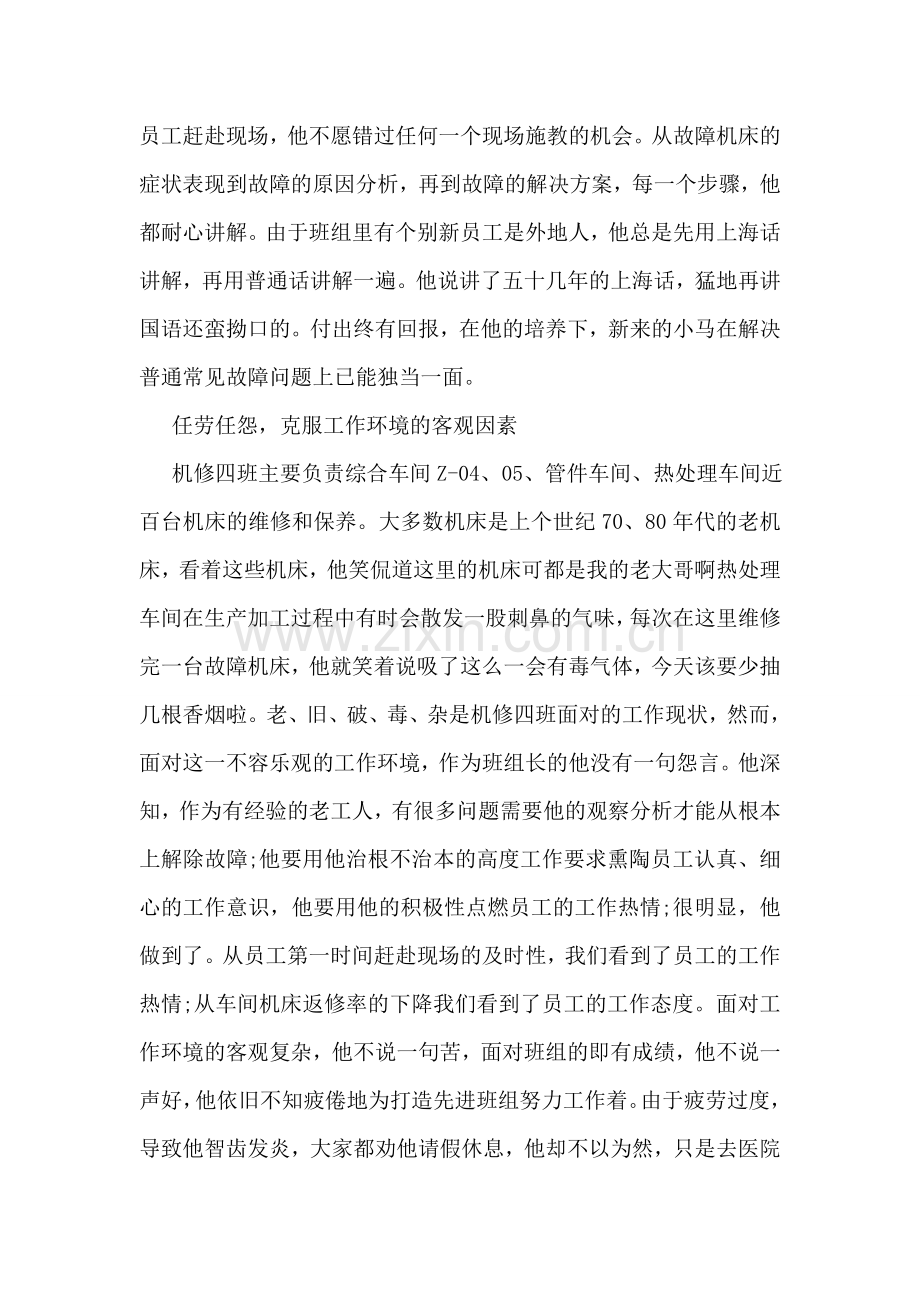 班组先进个人事迹.doc_第2页