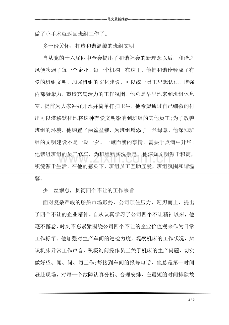 班组先进个人事迹.doc_第3页