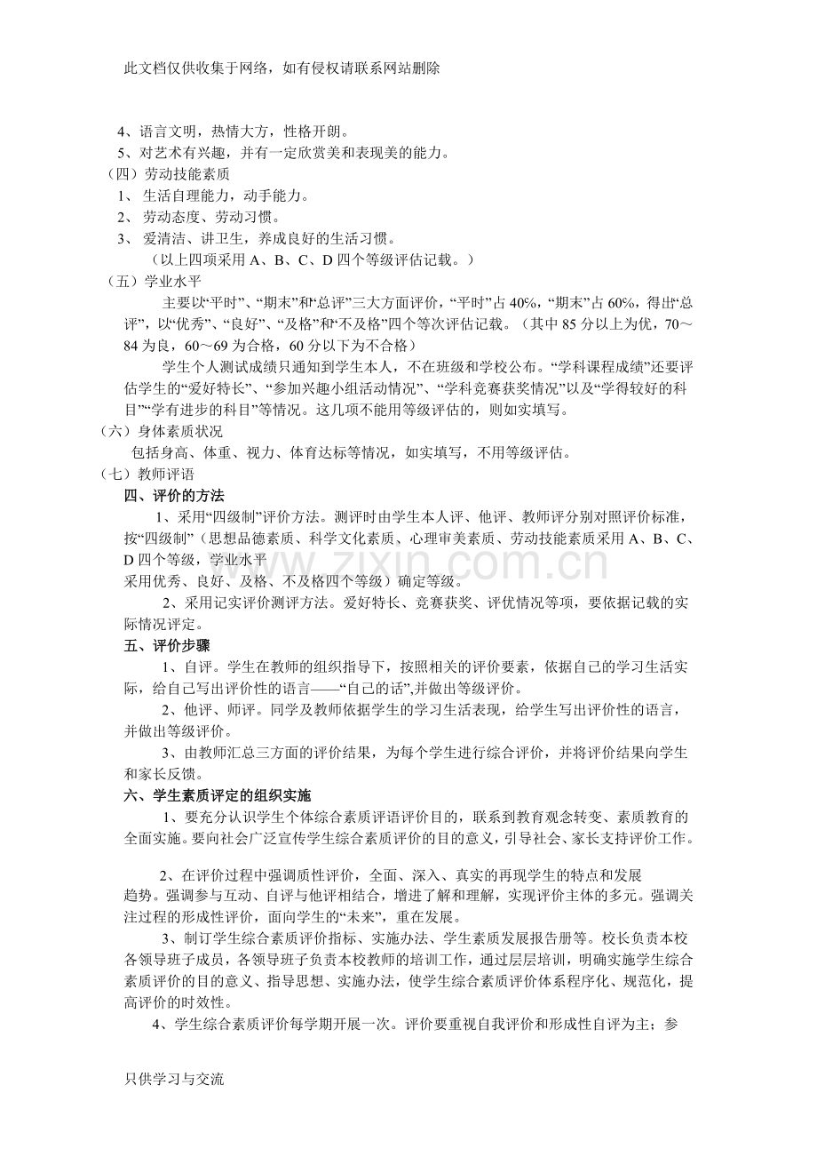 学生综合素质评价考核制度教学总结.doc_第2页