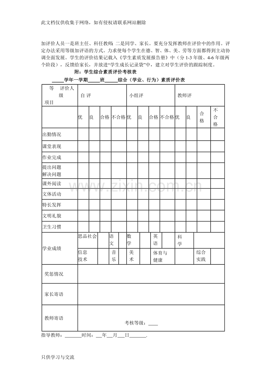 学生综合素质评价考核制度教学总结.doc_第3页