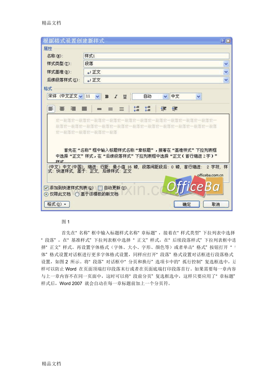 Word-书籍排版完全手册教学提纲.doc_第3页