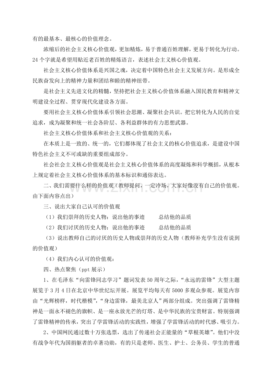 六年级一班核心价值观24字主题班会教案.doc_第2页