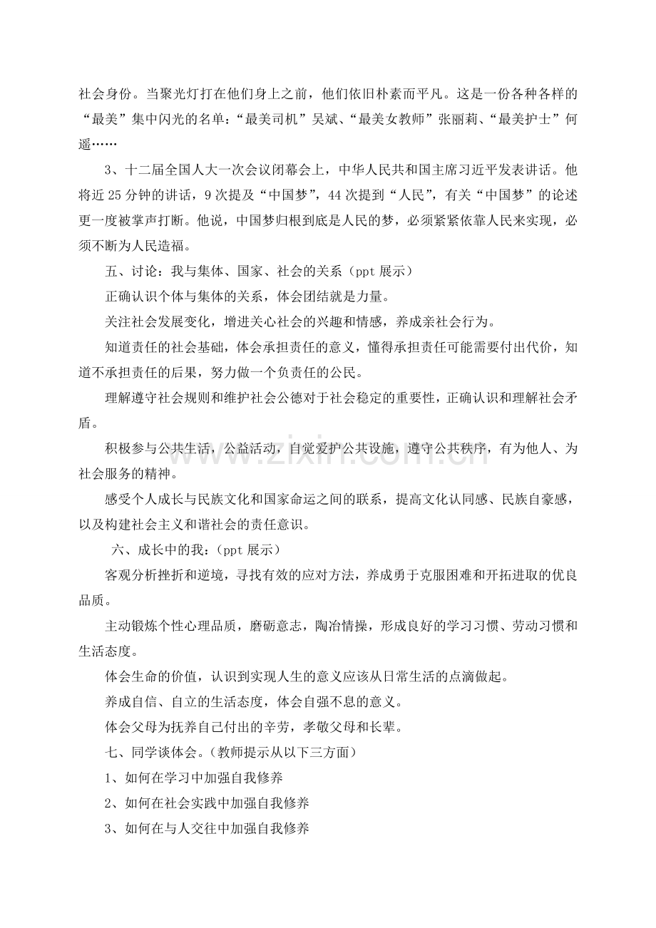 六年级一班核心价值观24字主题班会教案.doc_第3页