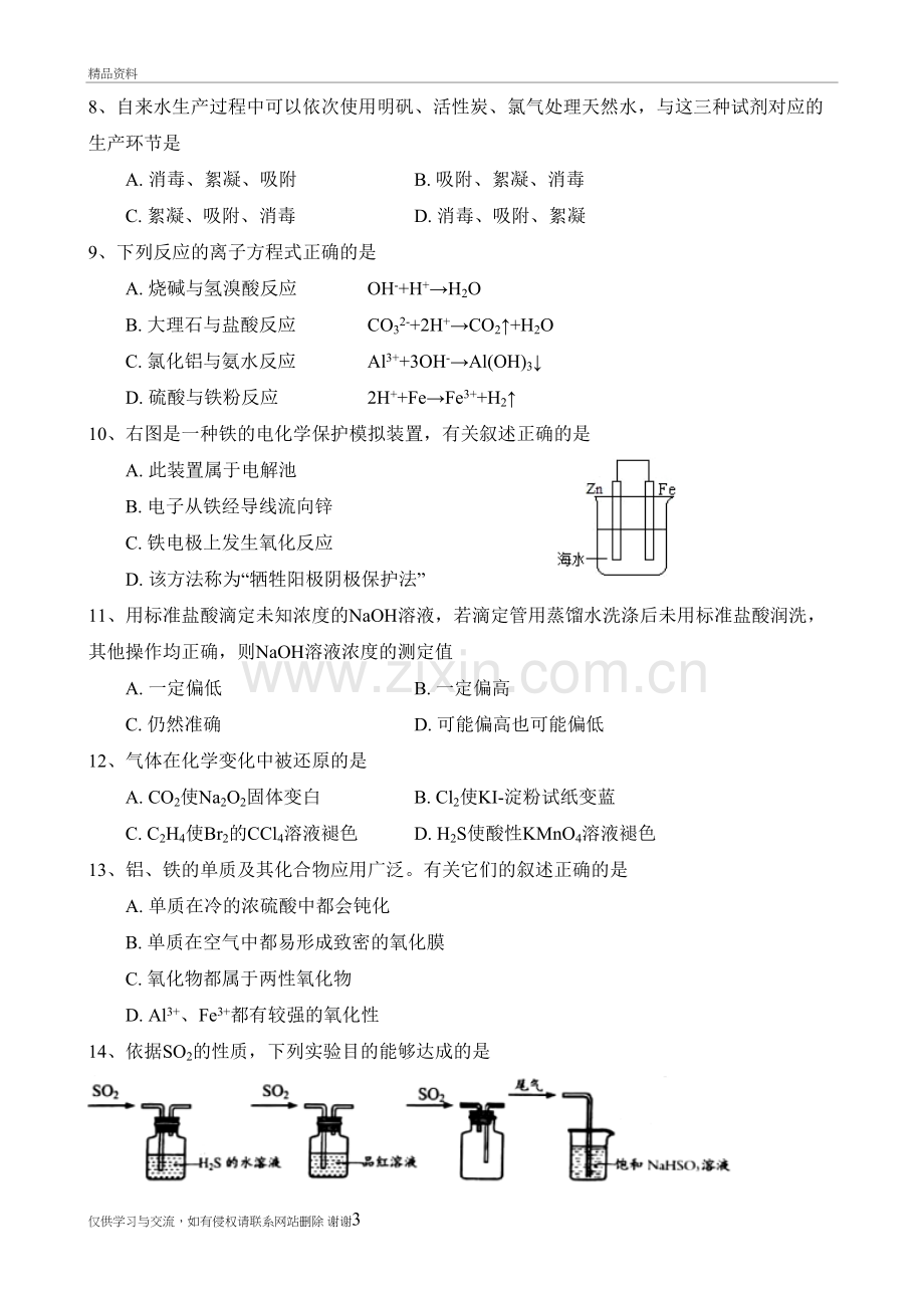 2018届普陀区高考化学二模带答案学习资料.doc_第3页