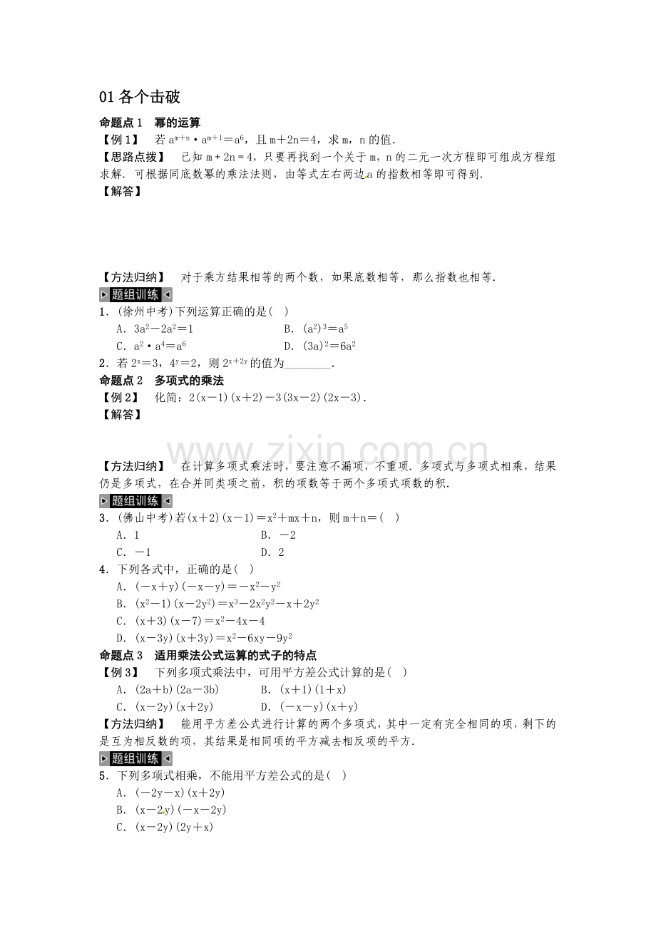 湘教版七年级数学下册第二章--整式的乘法知识点教学文稿.doc_第2页