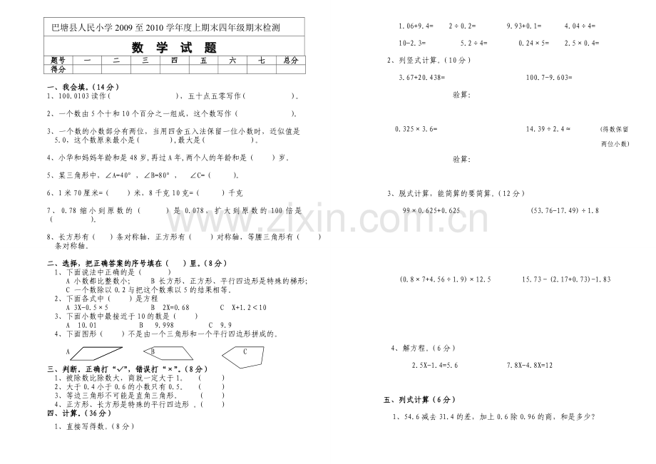 人教新课标四级数学上期期末试卷.doc_第1页