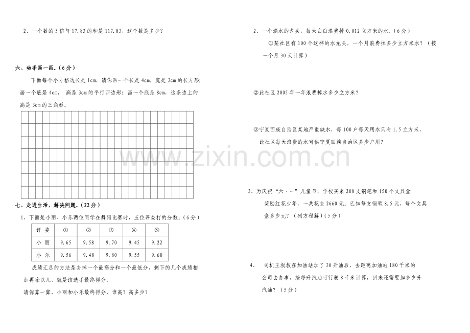 人教新课标四级数学上期期末试卷.doc_第2页