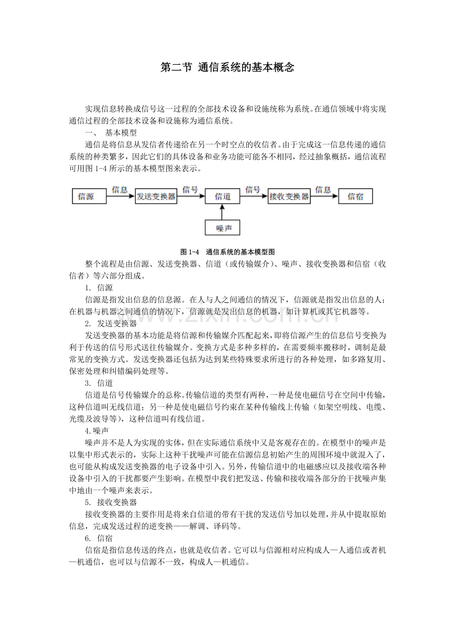 无线维护基础理论.doc_第3页