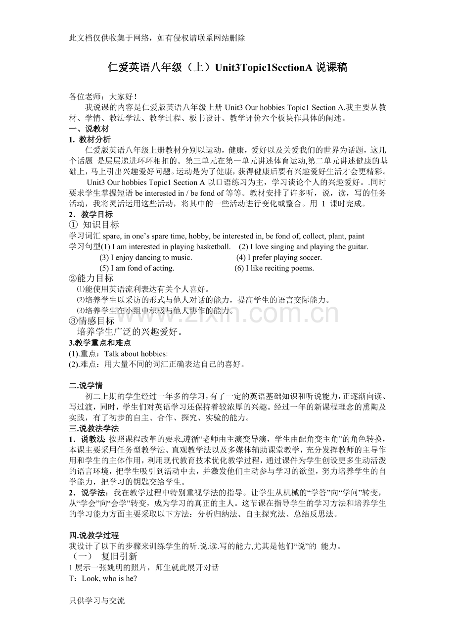 仁爱版英语八年级上册说课稿unit3topic1sectiona资料讲解.doc_第1页