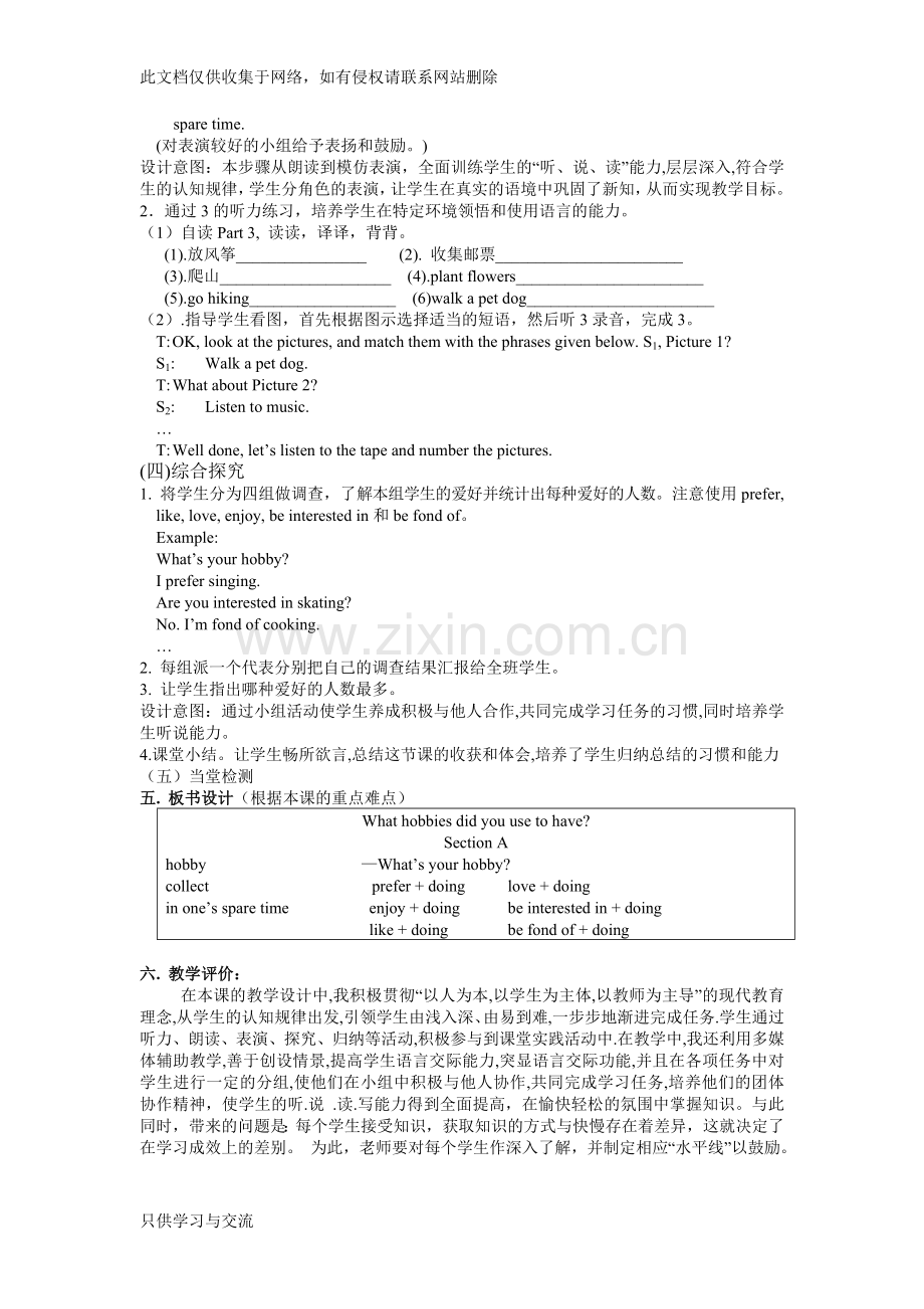 仁爱版英语八年级上册说课稿unit3topic1sectiona资料讲解.doc_第3页