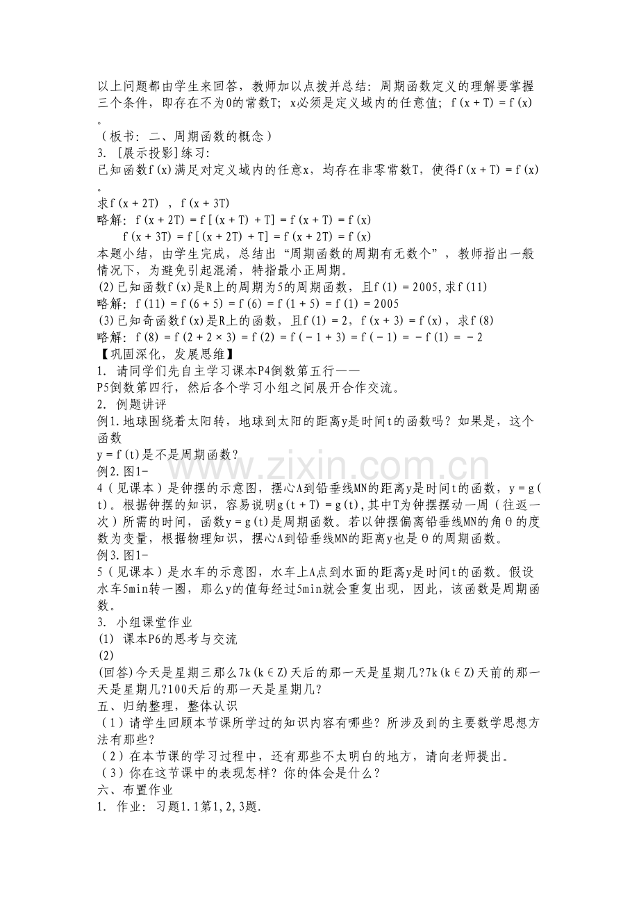 (北师大版)数学必修4全套教案doc资料.doc_第3页