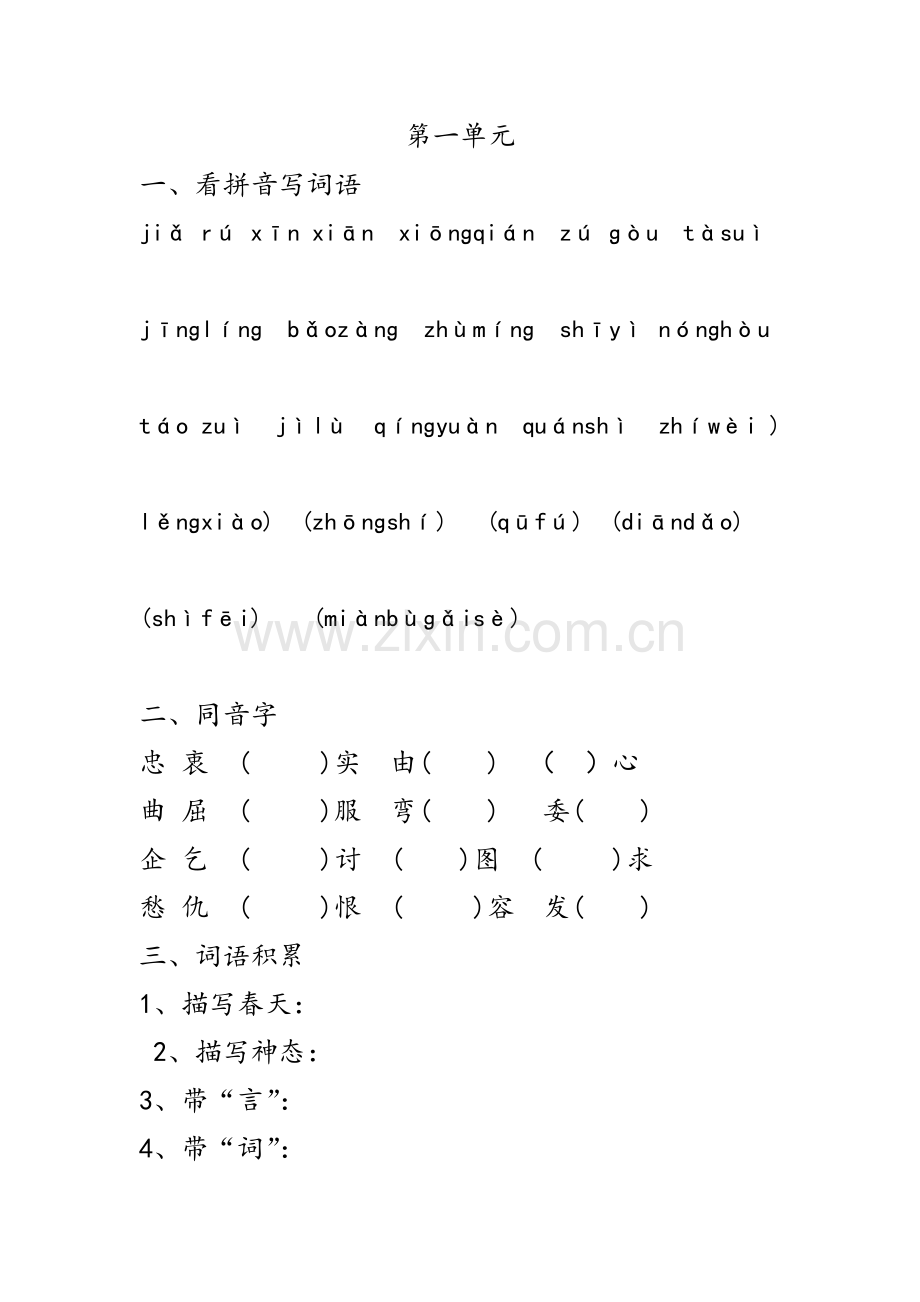 北师大版四年级语文下册第一单元测试教学提纲.doc_第1页